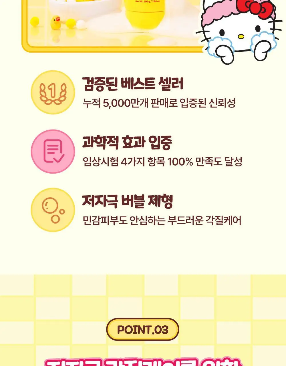 [1등스크럽/5천만판매] 플루X헬로키티 오리지널 바디스크럽 화이트머스크 1+1 한정기획 상세페이지 23